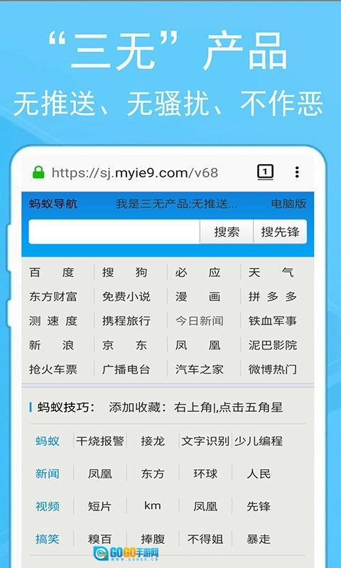 蚂蚁浏览器官方版图2