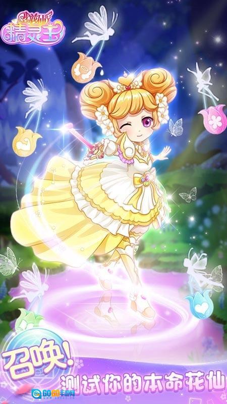 小花仙精灵王无广告版图3