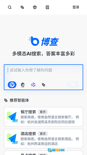 博查AI搜索图2
