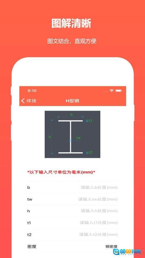 建工程计算器官方最新版图2