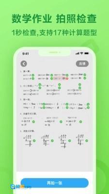 一起作业最新免费版图4