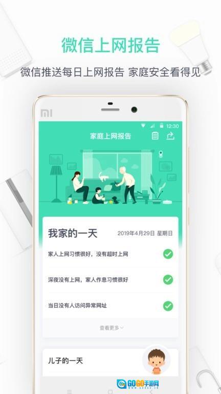 360路由器客户端(360家庭防火墙)手机最新版图1