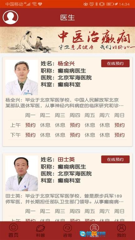 癫痫中药秘方图2