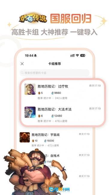 炉石盒子游戏纯净版图1