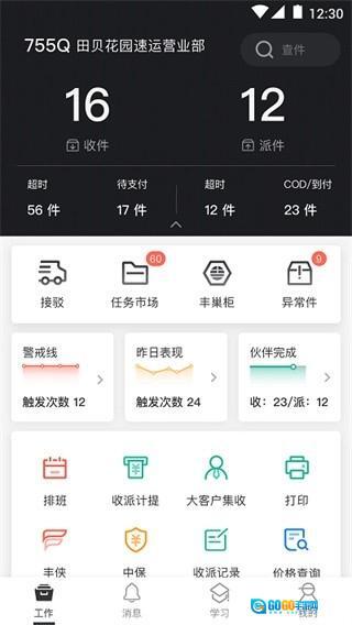 顺丰小哥官方正版图1
