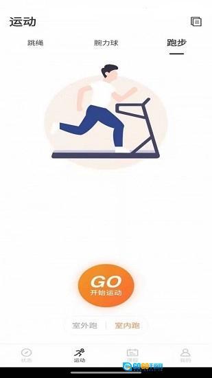 联想运动健康手机版图1