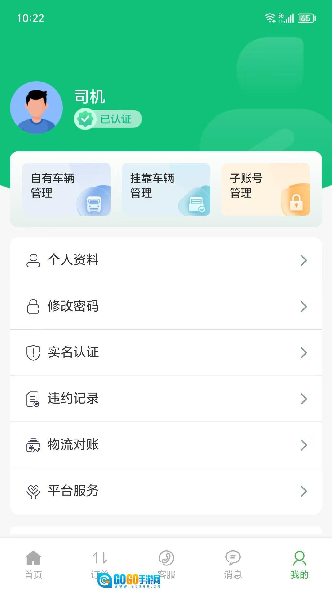 仓星智联纤运满司机端图4