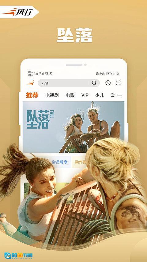 风行电影图1
