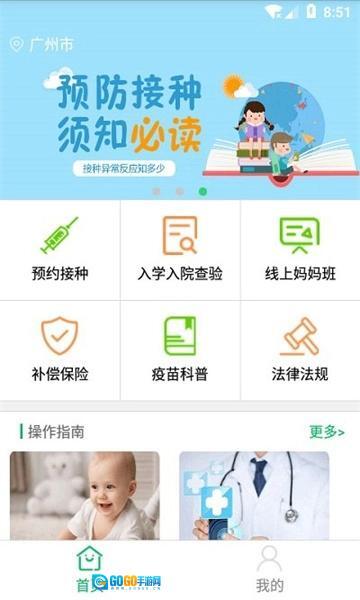预防接种服务正版图1