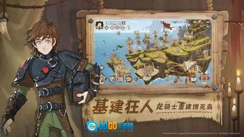 驯龙高手：旅程手游无广告版图1