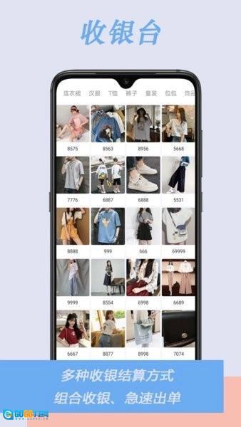 肃客会员营销服装收银系统安卓免费版图1