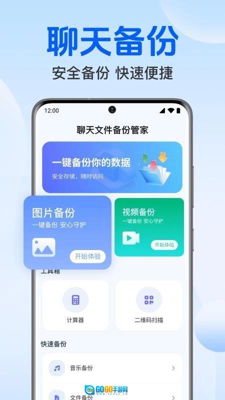 聊天文件备份管家客户端图4