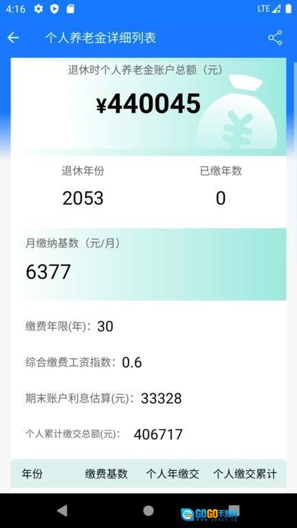 养老金计算器原版图2