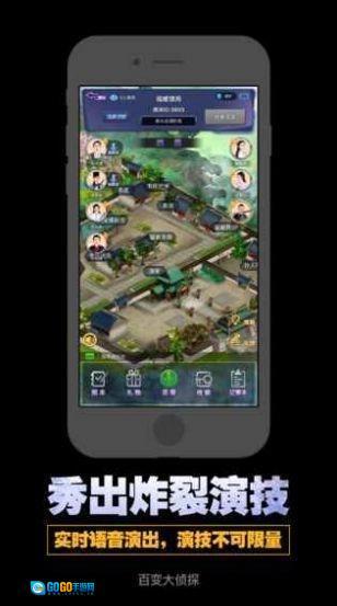 百变大侦探直装游戏版图1