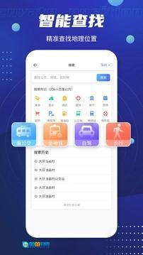 北斗卫星导航系统手机最新版图3