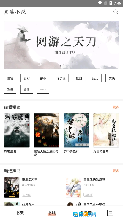 黑莓小说手机最新版图2