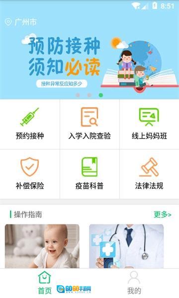预防接种服务正版图3