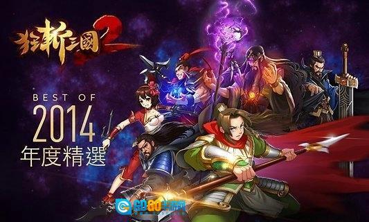 狂斩三国2免费版图1