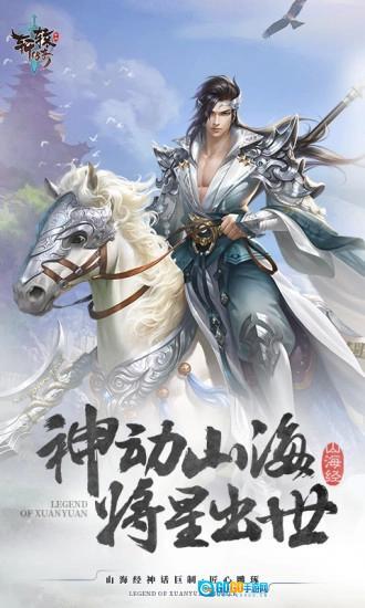 新轩辕传奇直装游戏版图3