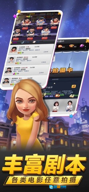 票房大卖王官方版图1