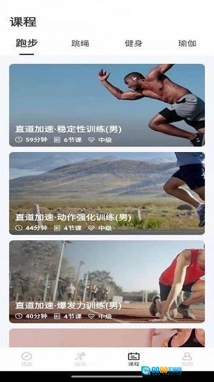 联想运动健康手机版图2