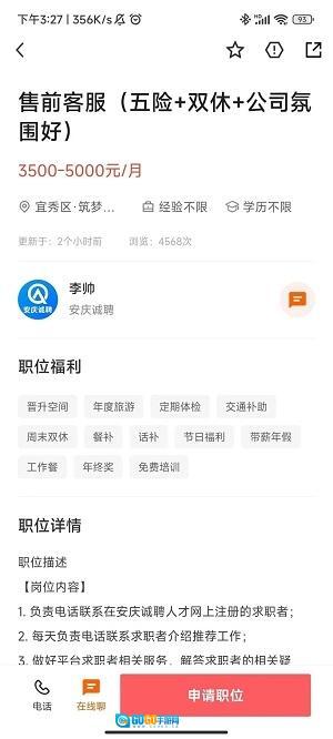 安庆诚聘免费原版图3