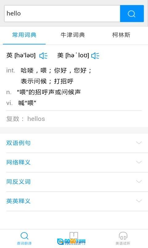 灵格斯词霸原版图4