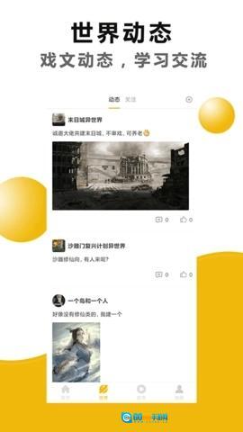 剧本戏安卓直装版图4