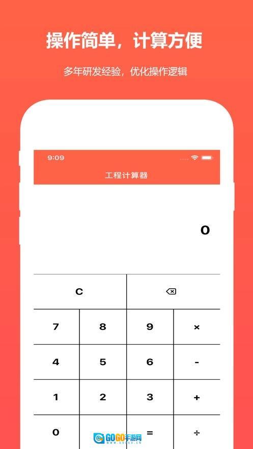 建工程计算器官方最新版图1