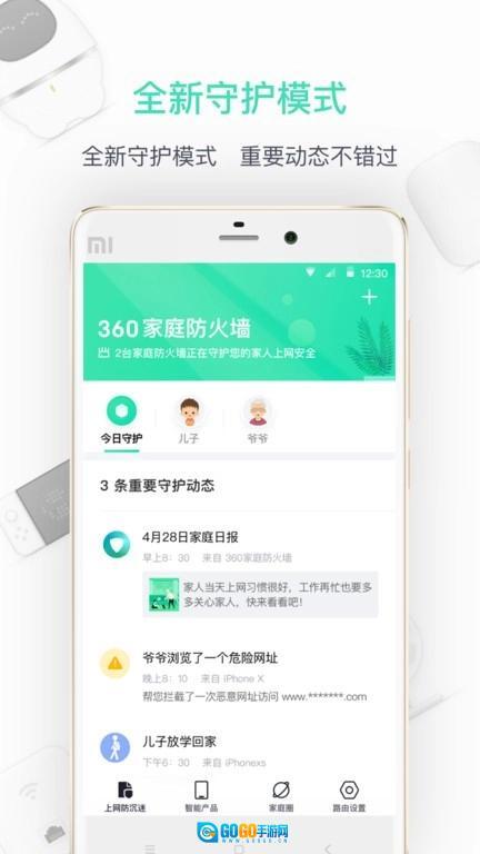 360路由器客户端(360家庭防火墙)手机最新版图2