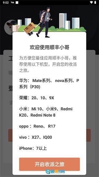顺丰小哥官方正版图3