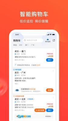 航班管家安卓官方版图3