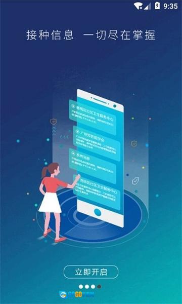 预防接种服务正版图2