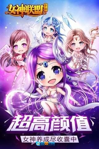 女神联盟图1