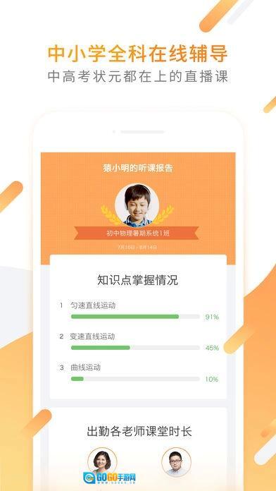 猿辅导最新免费版图2