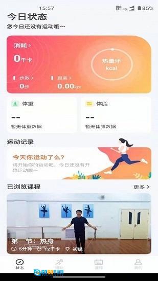 联想运动健康手机版图3