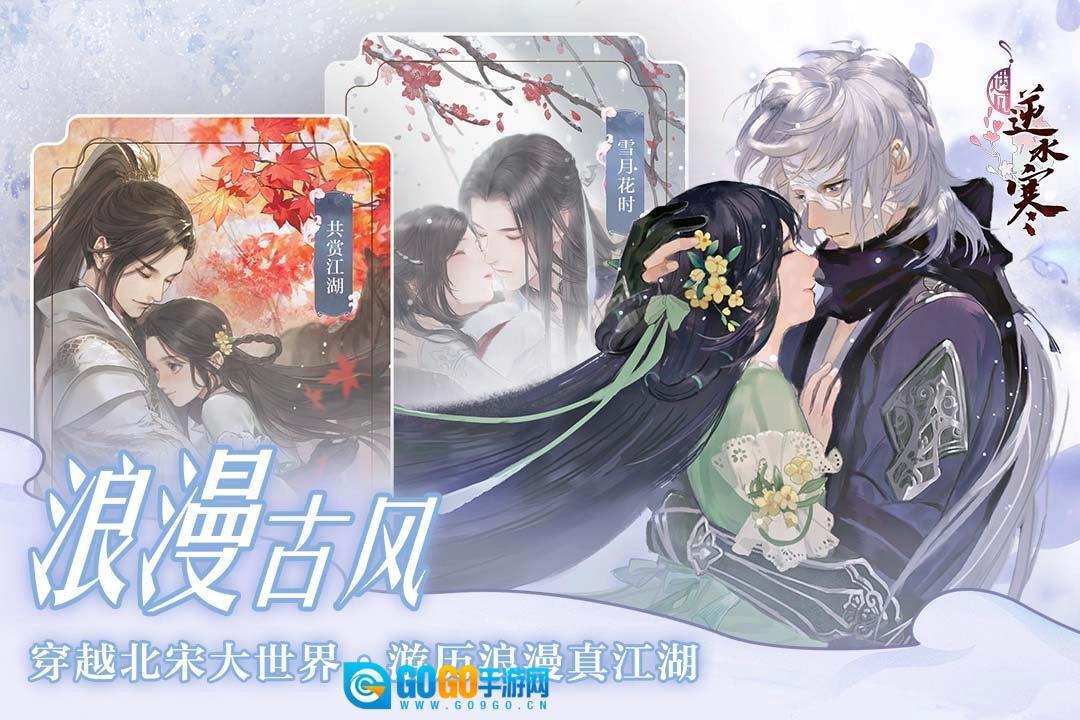 遇见逆水寒安卓免费版图3
