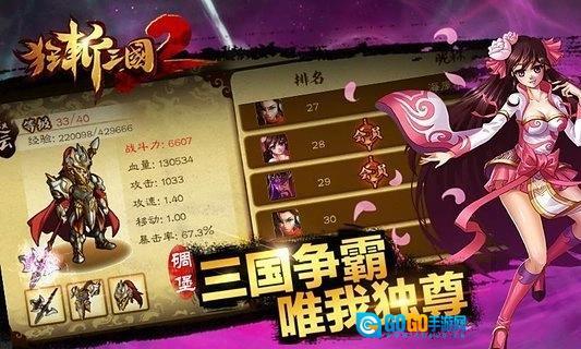 狂斩三国2免费版图4