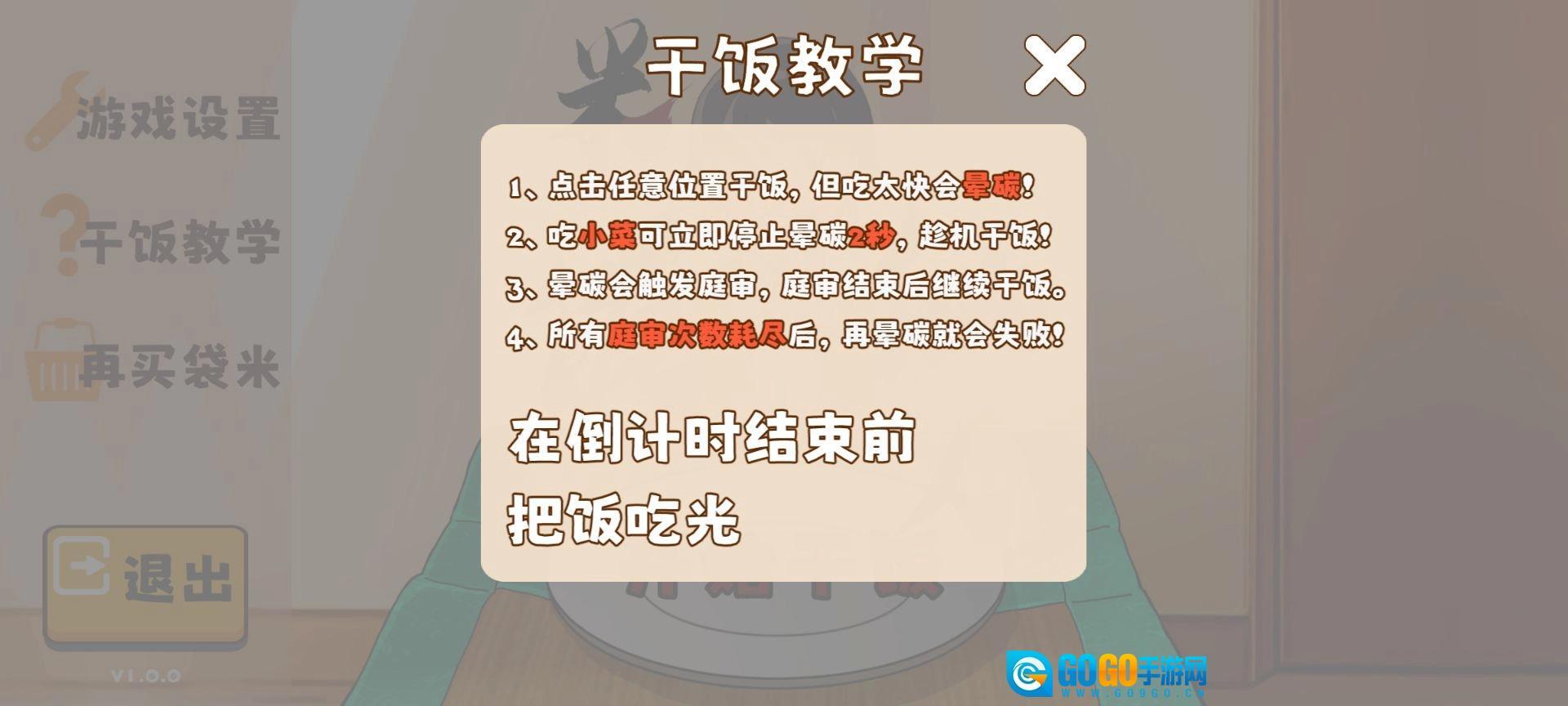 米饭仙人免费版图2