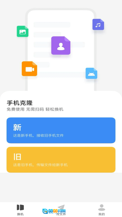 换机克隆同步大师图2