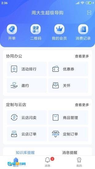 周大生超级导购安卓版图2