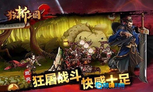 狂斩三国2免费版图3
