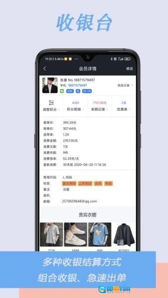 肃客会员营销服装收银系统安卓免费版图3