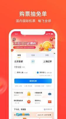 航班管家安卓官方版图2