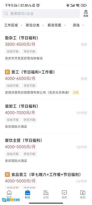 安庆诚聘免费原版图1