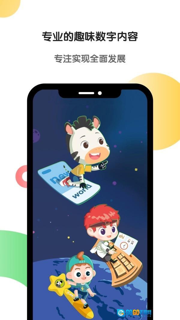 斑马英语安卓官方版图2