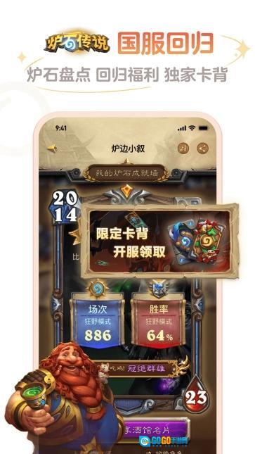 炉石盒子游戏纯净版图4