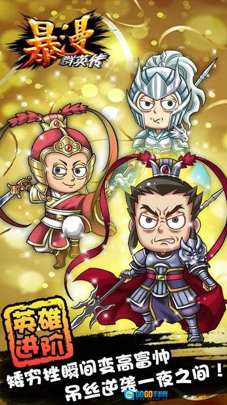 暴漫群英传直装游戏版图3