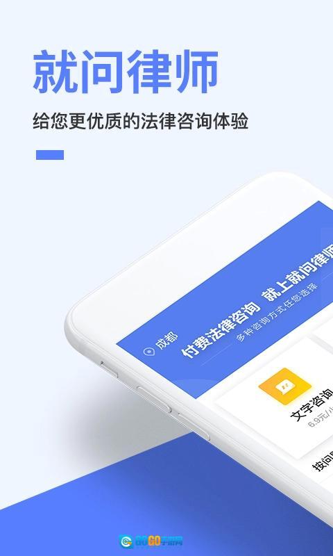 就问律师法律咨询图1