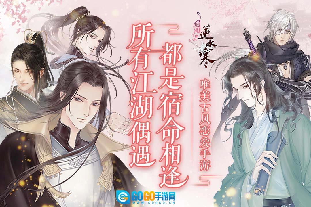 遇见逆水寒安卓免费版图1